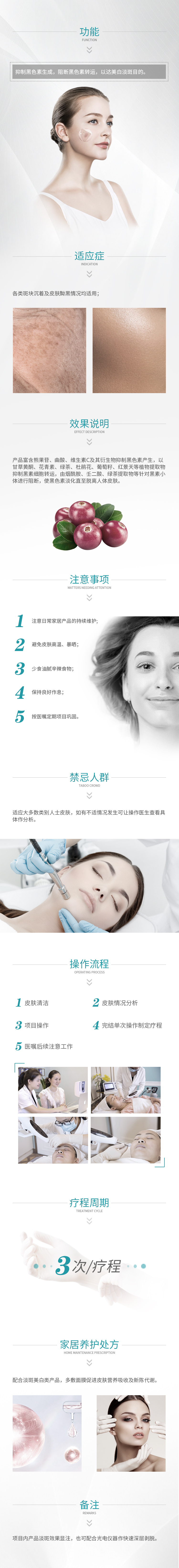 美白淡斑.jpg